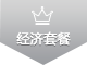 限量普惠价合约年限3年