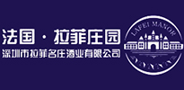 深圳市拉菲名庄酒业有限公司 4000319329