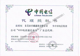 <a href='https://www.400gz.net/' class='insidelink' target='_blank' title='广州<a href='https://www.400gz.net/' class='insidelink' target='_blank' title='广州400电话'>400电话</a>办理'>卓诚通讯</a>-广东电信代理证书 