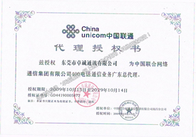 <a href='https://www.400gz.net/' class='insidelink' target='_blank' title='广州<a href='https://www.400gz.net/' class='insidelink' target='_blank' title='广州400电话'>400电话</a>办理'>卓诚通讯</a>-广东联通代理证书