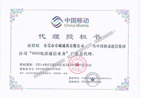 <a href='https://www.400gz.net/' class='insidelink' target='_blank' title='广州<a href='https://www.400gz.net/' class='insidelink' target='_blank' title='广州400电话'>400电话</a>办理'>卓诚通讯</a>-广东移动代理证书