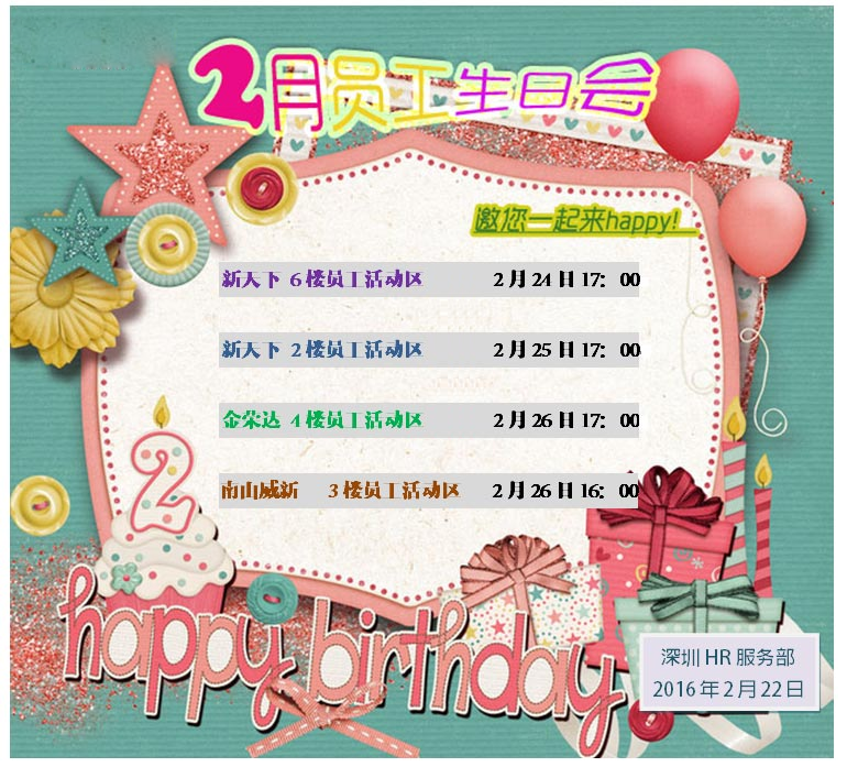 【深圳<a href='https://www.400gz.net/' class='insidelink' target='_blank' title='广州<a href='https://www.400gz.net/' class='insidelink' target='_blank' title='广州400电话'>400电话</a>办理'>卓诚通讯</a>】2月生日会邀请函